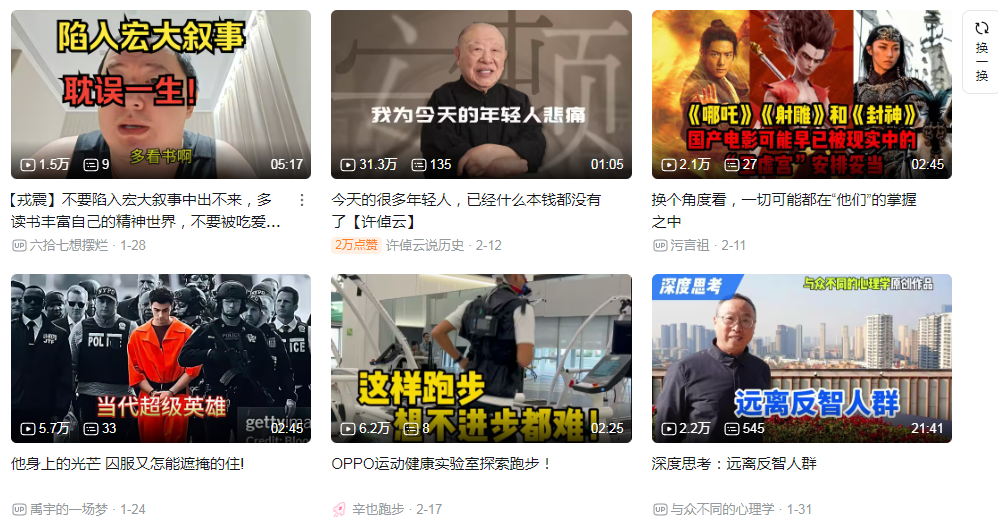 我的b站首页